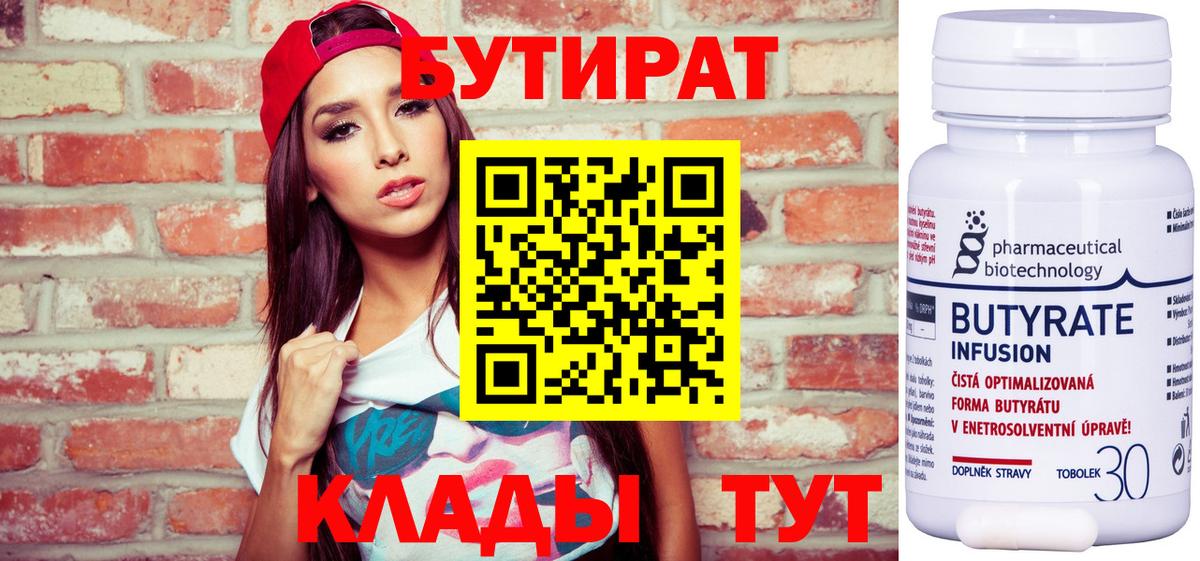 Бутират бутик  Вход с VPN  Лесозаводск 
