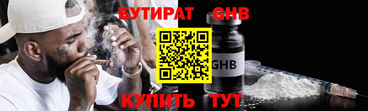 БУТИРАТ жидкий экстази Лесозаводск