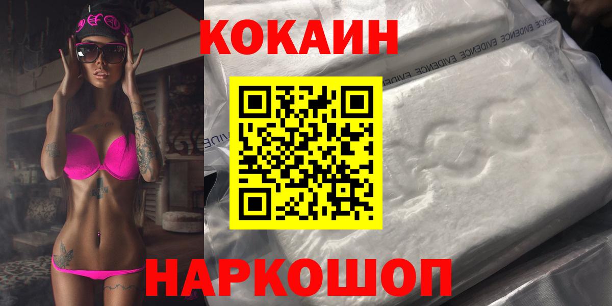 Лесозаводск  Cocaine 99%  Вход с VPN  КОКАИН Перу 