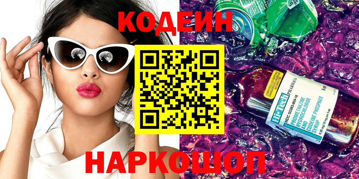 Лесозаводск  Кодеиновый сироп Lean напиток Lean (лин)  Вход с VPN  Кодеиновый сироп Lean напиток Lean (лин) 
