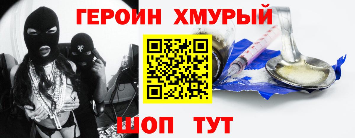 Героин  ГЕРОИН герыч  Вход с VPN  Лесозаводск 