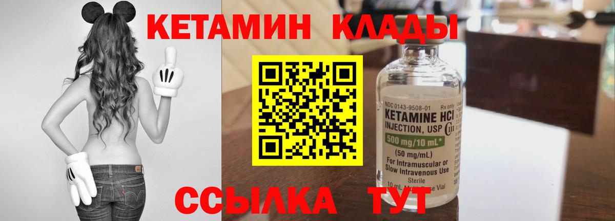 КЕТАМИН ketamine Лесозаводск