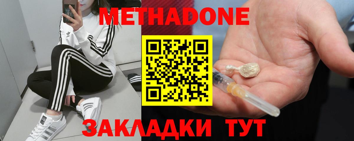 МЕТАДОН VHQ Лесозаводск