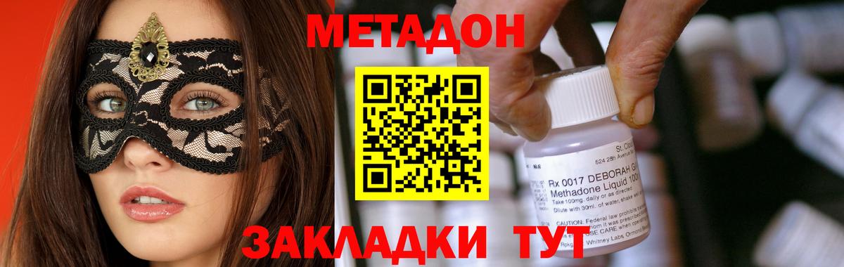 Лесозаводск  МЕТАДОН кристалл  Вход с VPN 
