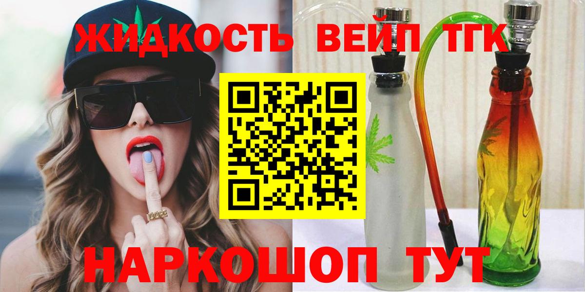 дарнет шоп  Вход с VPN  ТГК вейп  Лесозаводск  Дистиллят ТГК Wax 