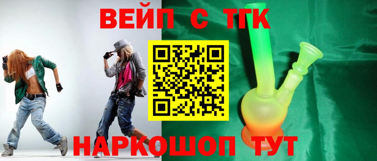 ТГК вейп с тгк Лесозаводск